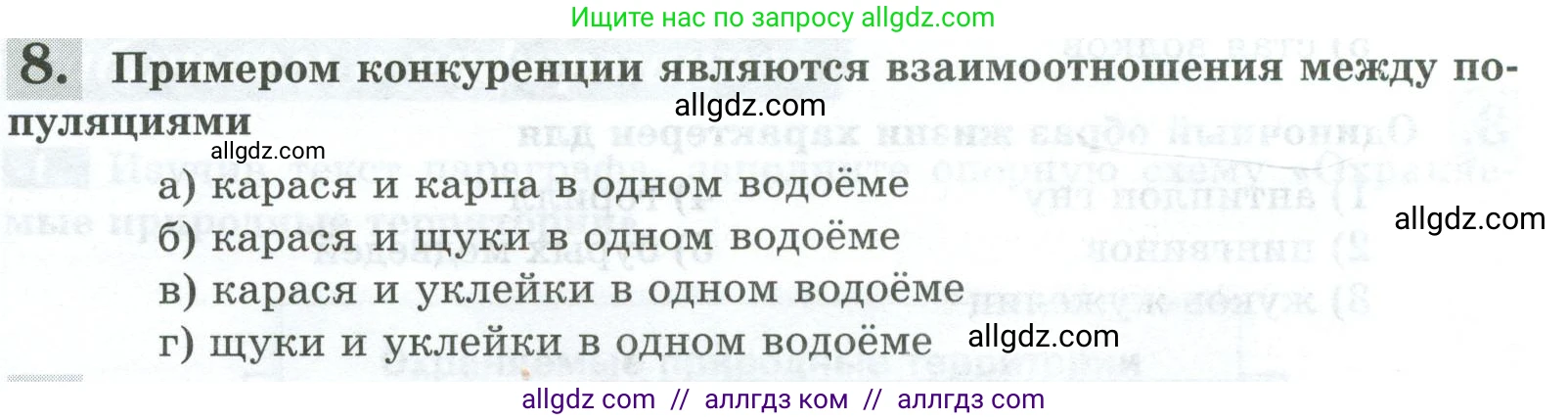Биология, 8 класс рабочая тетрадь, авторы: Суматохин Сергей Витальевич, Пасечник Владимир Васильевич, Гапонюк Зоя Георгиевна, издательство Просвещение, Москва, 2023, оранжевого цвета, страница 147, номер 8, Условие