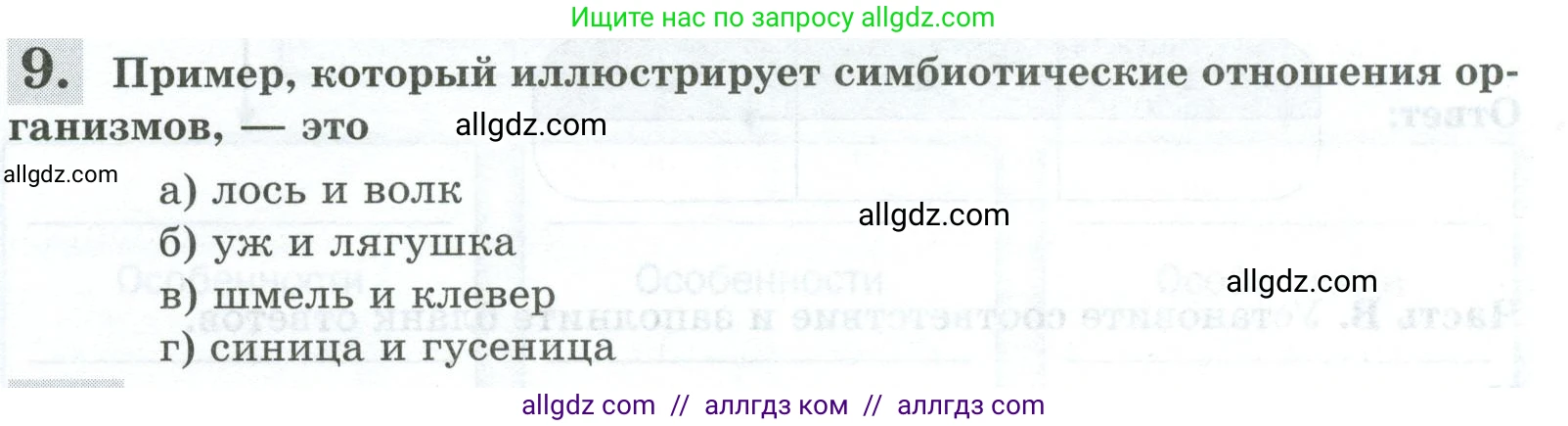 Биология, 8 класс рабочая тетрадь, авторы: Суматохин Сергей Витальевич, Пасечник Владимир Васильевич, Гапонюк Зоя Георгиевна, издательство Просвещение, Москва, 2023, оранжевого цвета, страница 147, номер 9, Условие