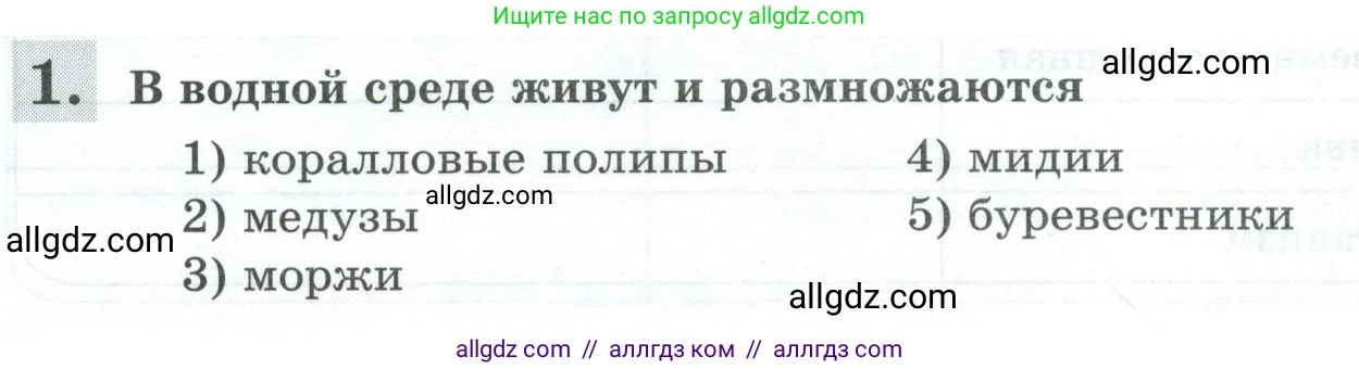 Биология, 8 класс рабочая тетрадь, авторы: Суматохин Сергей Витальевич, Пасечник Владимир Васильевич, Гапонюк Зоя Георгиевна, издательство Просвещение, Москва, 2023, оранжевого цвета, страница 147, номер 1, Условие