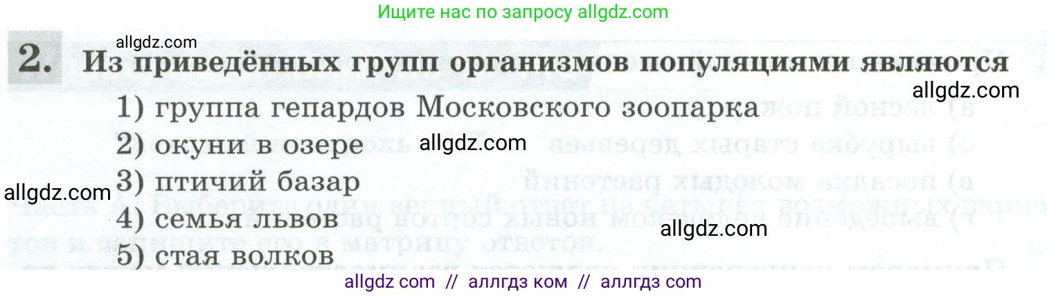 Биология, 8 класс рабочая тетрадь, авторы: Суматохин Сергей Витальевич, Пасечник Владимир Васильевич, Гапонюк Зоя Георгиевна, издательство Просвещение, Москва, 2023, оранжевого цвета, страница 148, номер 2, Условие