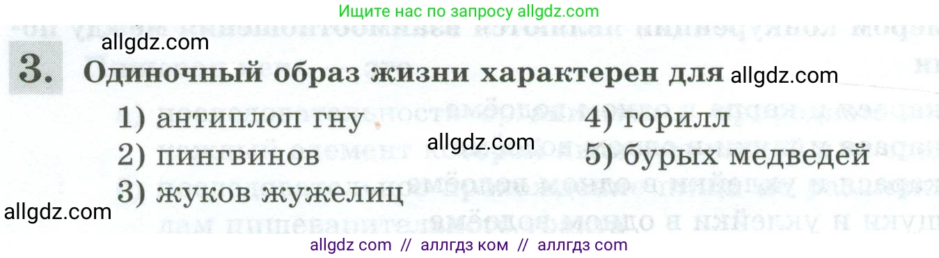 Биология, 8 класс рабочая тетрадь, авторы: Суматохин Сергей Витальевич, Пасечник Владимир Васильевич, Гапонюк Зоя Георгиевна, издательство Просвещение, Москва, 2023, оранжевого цвета, страница 148, номер 3, Условие