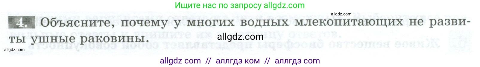 Биология, 8 класс рабочая тетрадь, авторы: Суматохин Сергей Витальевич, Пасечник Владимир Васильевич, Гапонюк Зоя Георгиевна, издательство Просвещение, Москва, 2023, оранжевого цвета, страница 145, номер 4, Условие