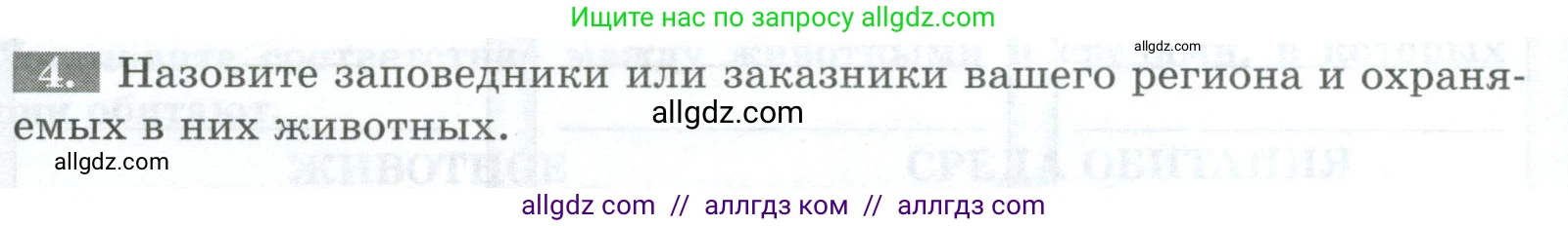 Биология, 8 класс рабочая тетрадь, авторы: Суматохин Сергей Витальевич, Пасечник Владимир Васильевич, Гапонюк Зоя Георгиевна, издательство Просвещение, Москва, 2023, оранжевого цвета, страница 150, номер 4, Условие