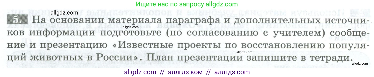Биология, 8 класс рабочая тетрадь, авторы: Суматохин Сергей Витальевич, Пасечник Владимир Васильевич, Гапонюк Зоя Георгиевна, издательство Просвещение, Москва, 2023, оранжевого цвета, страница 150, номер 5, Условие