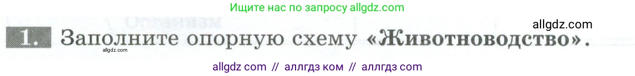 Биология, 8 класс рабочая тетрадь, авторы: Суматохин Сергей Витальевич, Пасечник Владимир Васильевич, Гапонюк Зоя Георгиевна, издательство Просвещение, Москва, 2023, оранжевого цвета, страница 150, номер 1, Условие