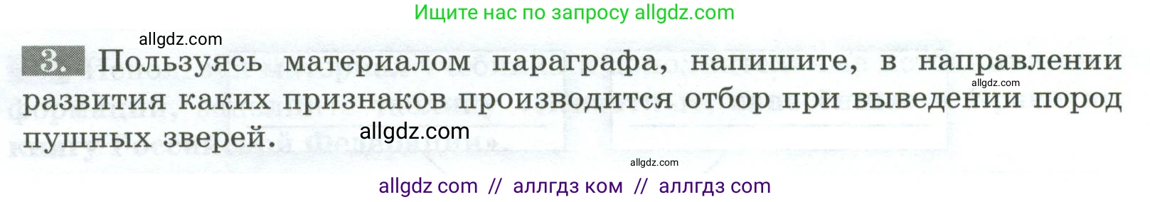 Биология, 8 класс рабочая тетрадь, авторы: Суматохин Сергей Витальевич, Пасечник Владимир Васильевич, Гапонюк Зоя Георгиевна, издательство Просвещение, Москва, 2023, оранжевого цвета, страница 152, номер 3, Условие