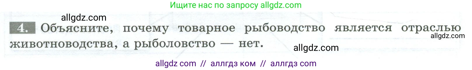 Биология, 8 класс рабочая тетрадь, авторы: Суматохин Сергей Витальевич, Пасечник Владимир Васильевич, Гапонюк Зоя Георгиевна, издательство Просвещение, Москва, 2023, оранжевого цвета, страница 152, номер 4, Условие