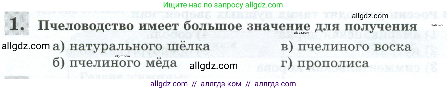 Биология, 8 класс рабочая тетрадь, авторы: Суматохин Сергей Витальевич, Пасечник Владимир Васильевич, Гапонюк Зоя Георгиевна, издательство Просвещение, Москва, 2023, оранжевого цвета, страница 153, номер 1, Условие