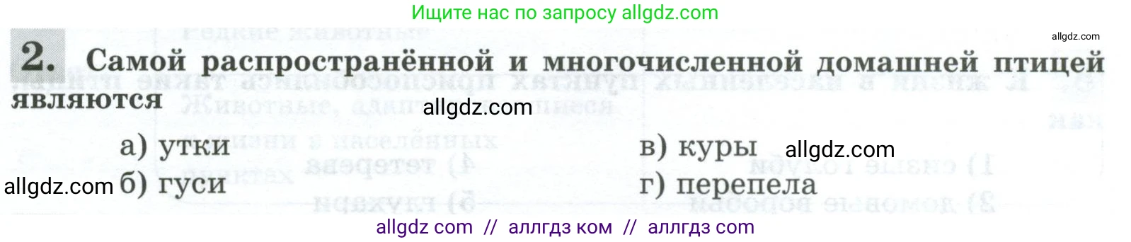 Биология, 8 класс рабочая тетрадь, авторы: Суматохин Сергей Витальевич, Пасечник Владимир Васильевич, Гапонюк Зоя Георгиевна, издательство Просвещение, Москва, 2023, оранжевого цвета, страница 153, номер 2, Условие