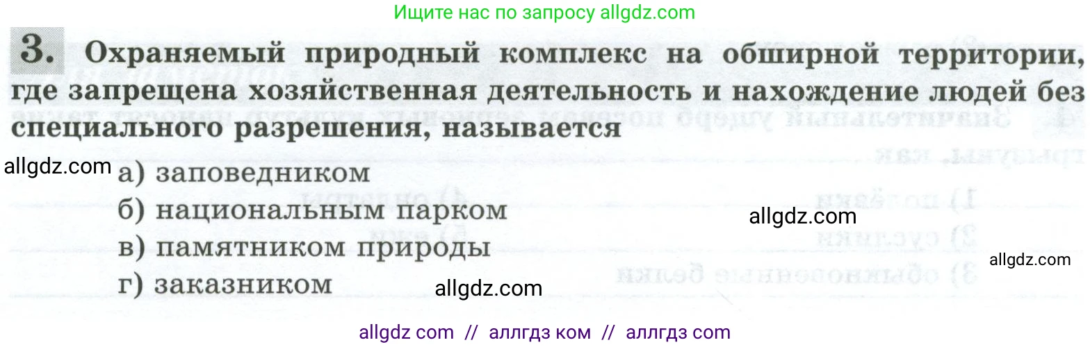 Биология, 8 класс рабочая тетрадь, авторы: Суматохин Сергей Витальевич, Пасечник Владимир Васильевич, Гапонюк Зоя Георгиевна, издательство Просвещение, Москва, 2023, оранжевого цвета, страница 153, номер 3, Условие
