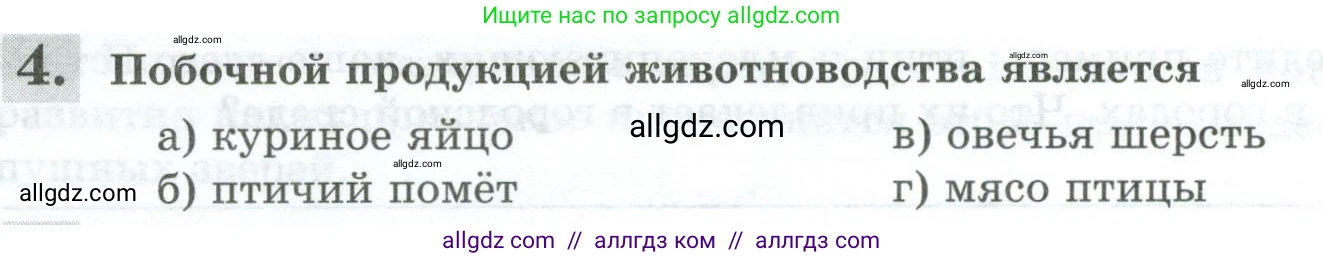 Биология, 8 класс рабочая тетрадь, авторы: Суматохин Сергей Витальевич, Пасечник Владимир Васильевич, Гапонюк Зоя Георгиевна, издательство Просвещение, Москва, 2023, оранжевого цвета, страница 154, номер 4, Условие
