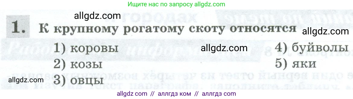 Биология, 8 класс рабочая тетрадь, авторы: Суматохин Сергей Витальевич, Пасечник Владимир Васильевич, Гапонюк Зоя Георгиевна, издательство Просвещение, Москва, 2023, оранжевого цвета, страница 154, номер 1, Условие