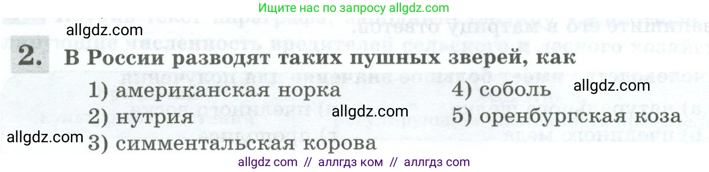 Биология, 8 класс рабочая тетрадь, авторы: Суматохин Сергей Витальевич, Пасечник Владимир Васильевич, Гапонюк Зоя Георгиевна, издательство Просвещение, Москва, 2023, оранжевого цвета, страница 154, номер 2, Условие