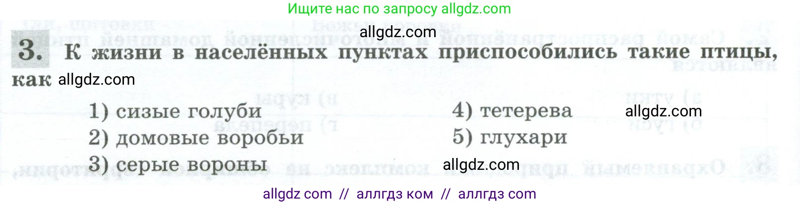 Биология, 8 класс рабочая тетрадь, авторы: Суматохин Сергей Витальевич, Пасечник Владимир Васильевич, Гапонюк Зоя Георгиевна, издательство Просвещение, Москва, 2023, оранжевого цвета, страница 154, номер 3, Условие