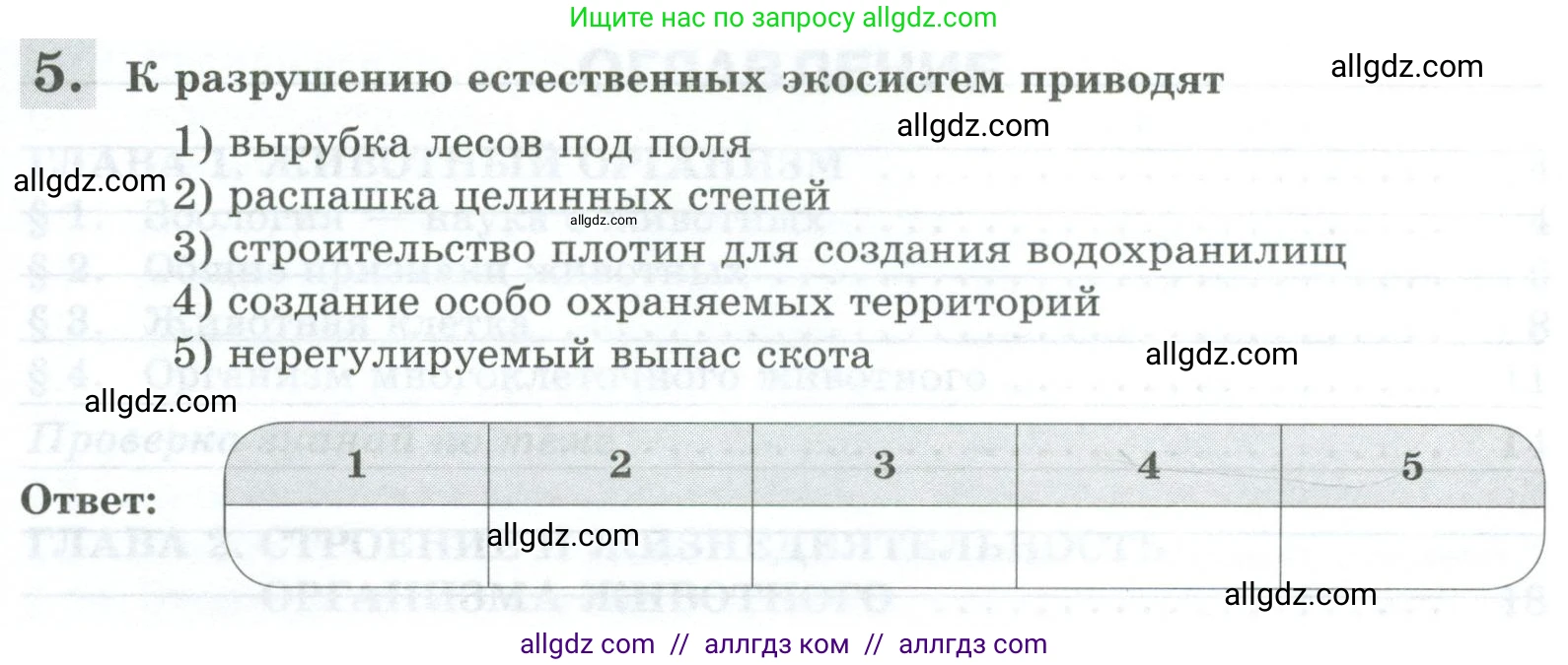 Биология, 8 класс рабочая тетрадь, авторы: Суматохин Сергей Витальевич, Пасечник Владимир Васильевич, Гапонюк Зоя Георгиевна, издательство Просвещение, Москва, 2023, оранжевого цвета, страница 155, номер 5, Условие