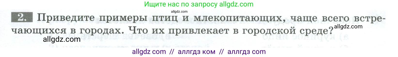 Биология, 8 класс рабочая тетрадь, авторы: Суматохин Сергей Витальевич, Пасечник Владимир Васильевич, Гапонюк Зоя Георгиевна, издательство Просвещение, Москва, 2023, оранжевого цвета, страница 153, номер 2, Условие
