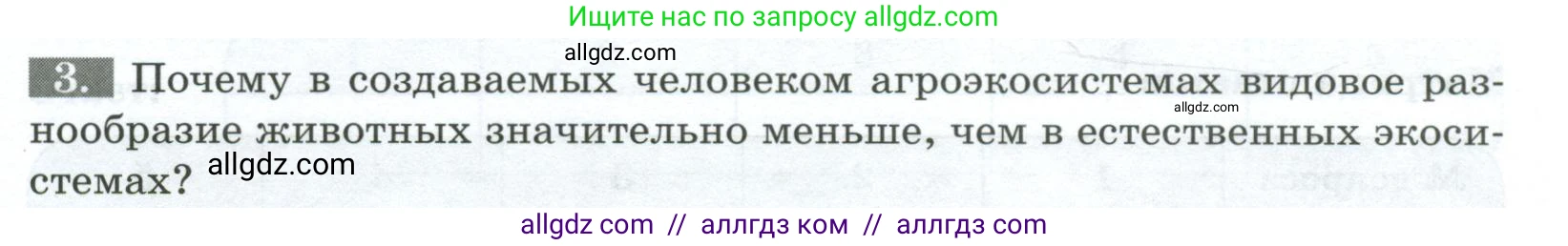 Биология, 8 класс рабочая тетрадь, авторы: Суматохин Сергей Витальевич, Пасечник Владимир Васильевич, Гапонюк Зоя Георгиевна, издательство Просвещение, Москва, 2023, оранжевого цвета, страница 153, номер 3, Условие