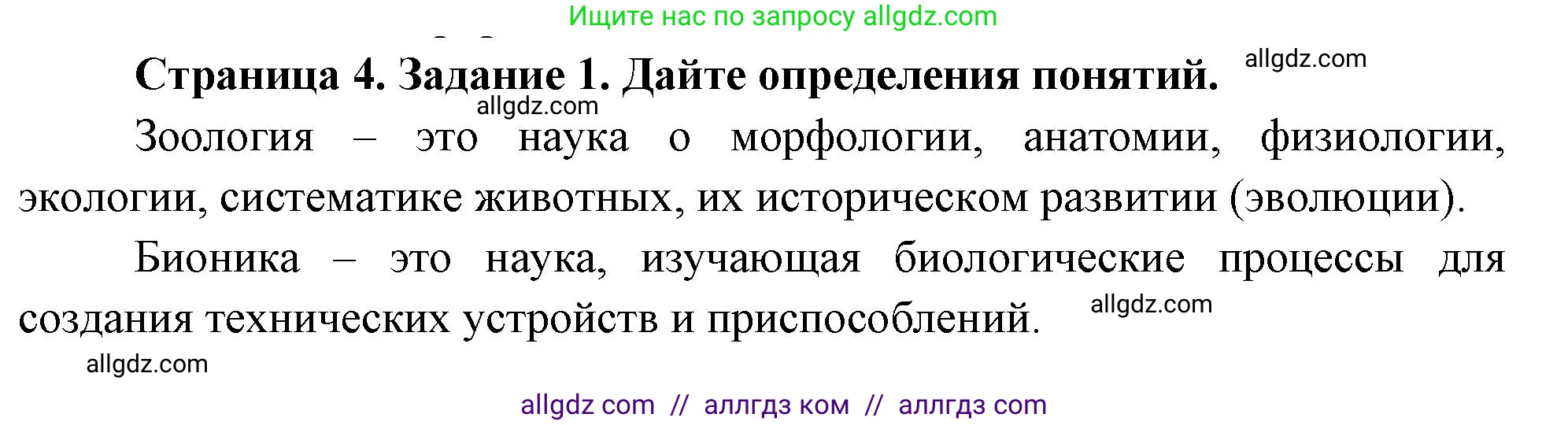 Биология, 8 класс рабочая тетрадь, авторы: Суматохин Сергей Витальевич, Пасечник Владимир Васильевич, Гапонюк Зоя Георгиевна, издательство Просвещение, Москва, 2023, оранжевого цвета, страница 4, номер 1, Решение