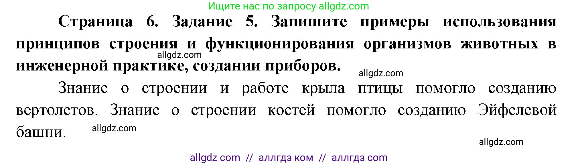 Биология, 8 класс рабочая тетрадь, авторы: Суматохин Сергей Витальевич, Пасечник Владимир Васильевич, Гапонюк Зоя Георгиевна, издательство Просвещение, Москва, 2023, оранжевого цвета, страница 6, номер 5, Решение