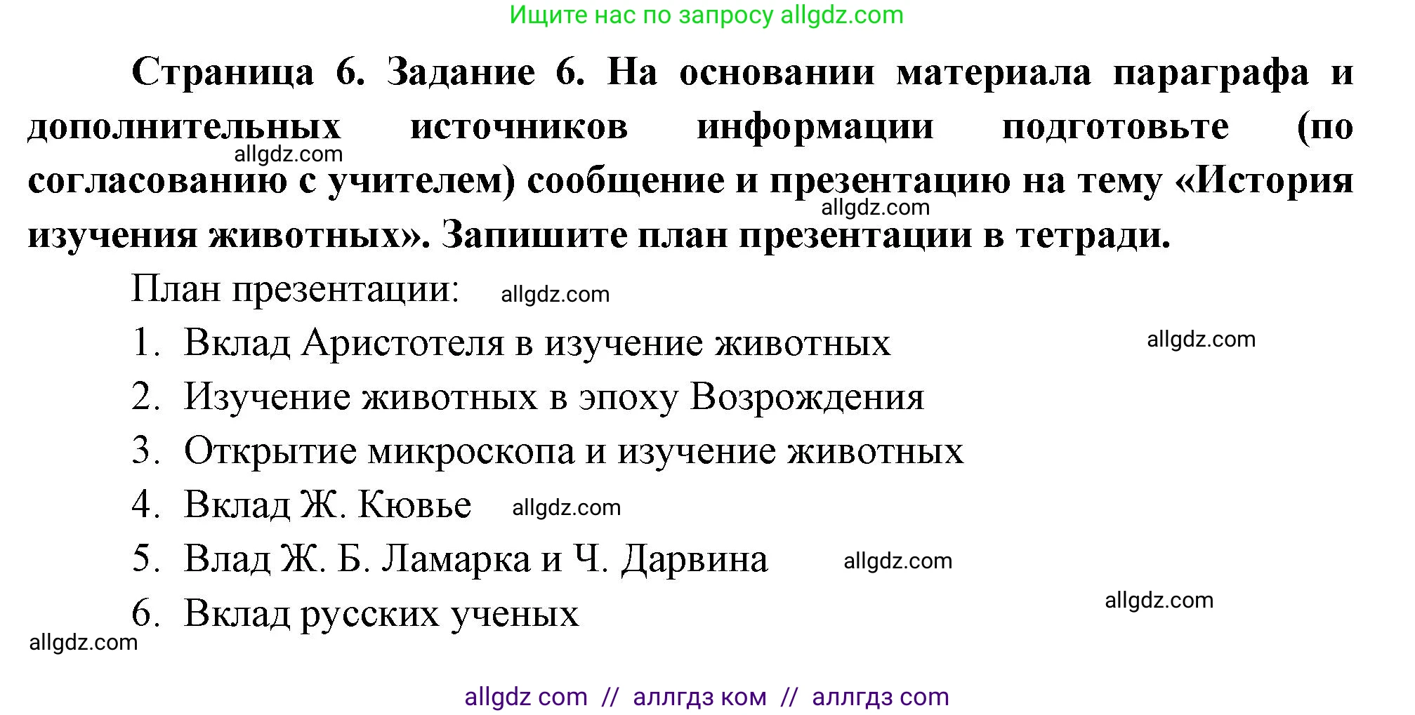 Биология, 8 класс рабочая тетрадь, авторы: Суматохин Сергей Витальевич, Пасечник Владимир Васильевич, Гапонюк Зоя Георгиевна, издательство Просвещение, Москва, 2023, оранжевого цвета, страница 6, номер 6, Решение