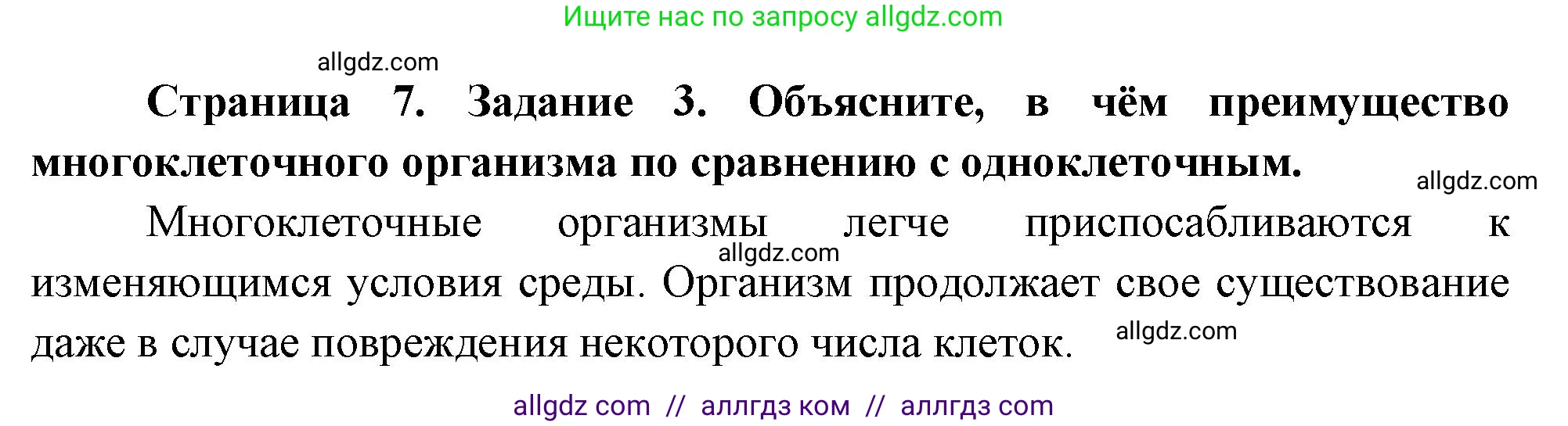 Биология, 8 класс рабочая тетрадь, авторы: Суматохин Сергей Витальевич, Пасечник Владимир Васильевич, Гапонюк Зоя Георгиевна, издательство Просвещение, Москва, 2023, оранжевого цвета, страница 7, номер 3, Решение