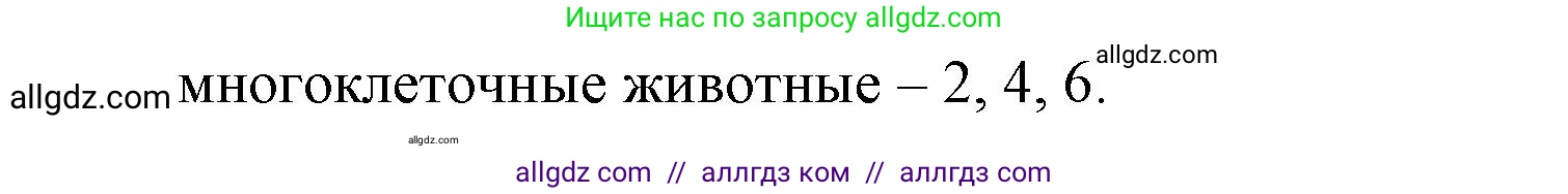 Биология, 8 класс рабочая тетрадь, авторы: Суматохин Сергей Витальевич, Пасечник Владимир Васильевич, Гапонюк Зоя Георгиевна, издательство Просвещение, Москва, 2023, оранжевого цвета, страница 7, номер 4, Решение (продолжение 2)