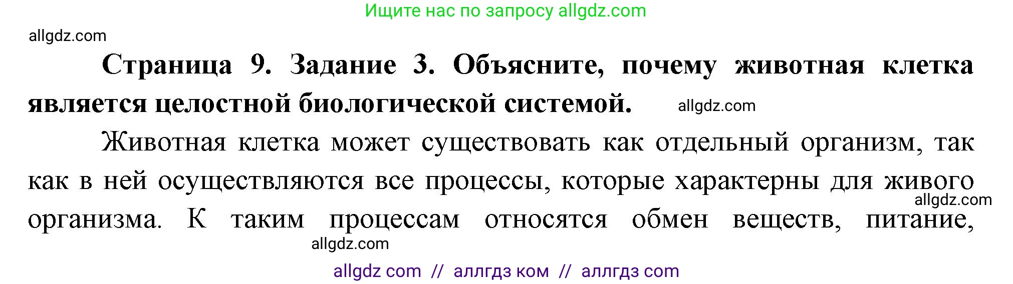 Биология, 8 класс рабочая тетрадь, авторы: Суматохин Сергей Витальевич, Пасечник Владимир Васильевич, Гапонюк Зоя Георгиевна, издательство Просвещение, Москва, 2023, оранжевого цвета, страница 9, номер 3, Решение