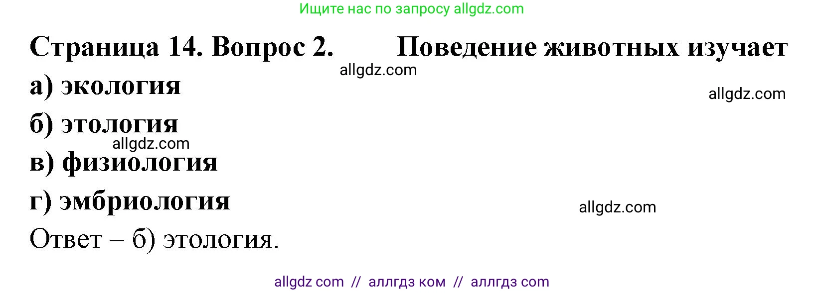Биология, 8 класс рабочая тетрадь, авторы: Суматохин Сергей Витальевич, Пасечник Владимир Васильевич, Гапонюк Зоя Георгиевна, издательство Просвещение, Москва, 2023, оранжевого цвета, страница 14, номер 2, Решение