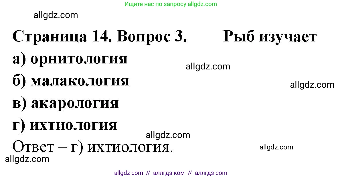 Биология, 8 класс рабочая тетрадь, авторы: Суматохин Сергей Витальевич, Пасечник Владимир Васильевич, Гапонюк Зоя Георгиевна, издательство Просвещение, Москва, 2023, оранжевого цвета, страница 14, номер 3, Решение