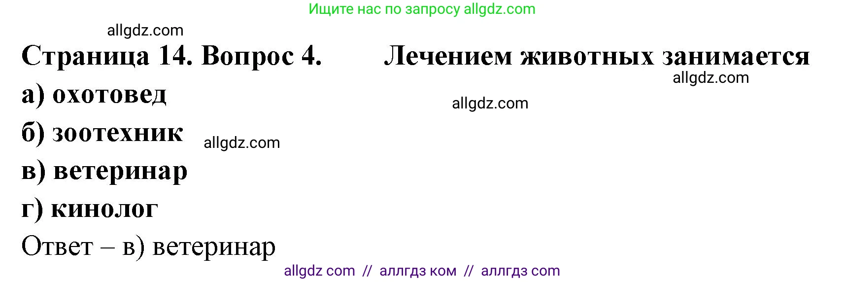 Биология, 8 класс рабочая тетрадь, авторы: Суматохин Сергей Витальевич, Пасечник Владимир Васильевич, Гапонюк Зоя Георгиевна, издательство Просвещение, Москва, 2023, оранжевого цвета, страница 14, номер 4, Решение