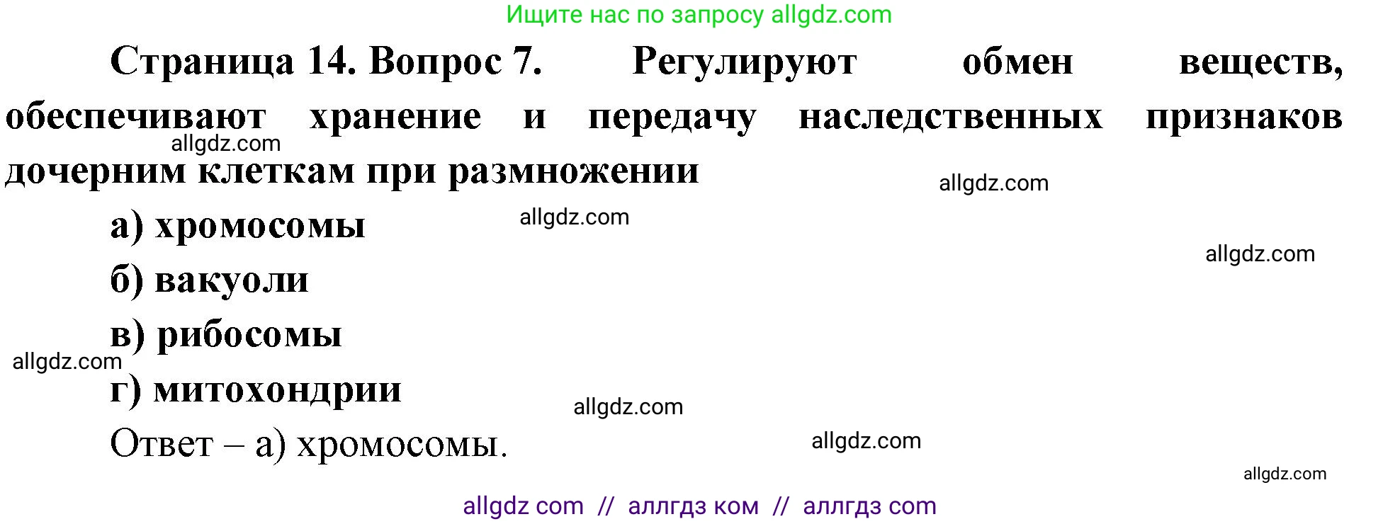 Биология, 8 класс рабочая тетрадь, авторы: Суматохин Сергей Витальевич, Пасечник Владимир Васильевич, Гапонюк Зоя Георгиевна, издательство Просвещение, Москва, 2023, оранжевого цвета, страница 14, номер 7, Решение