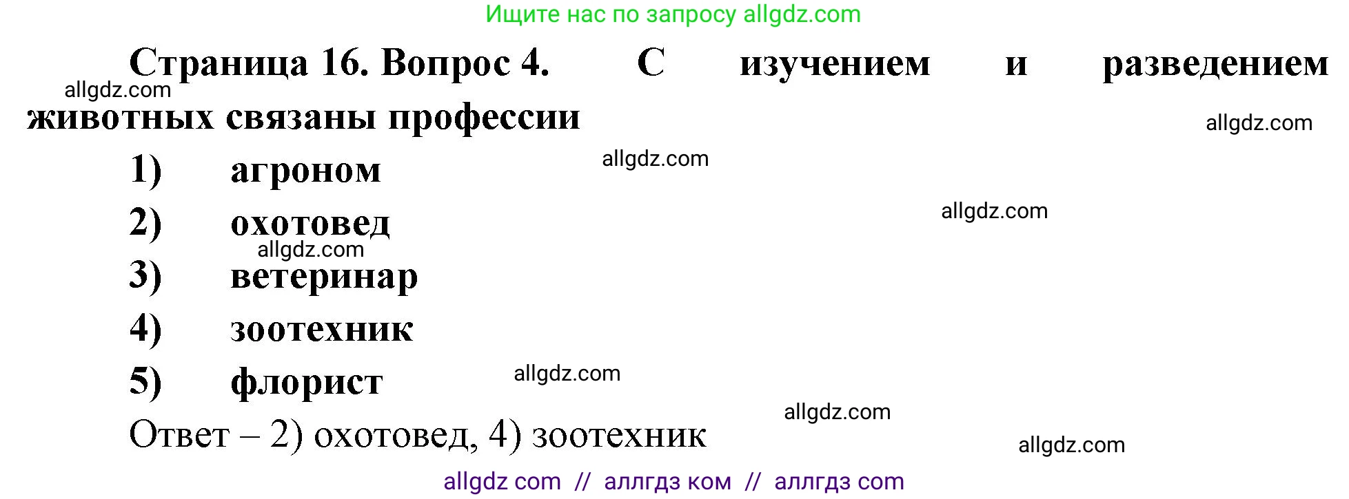 Биология, 8 класс рабочая тетрадь, авторы: Суматохин Сергей Витальевич, Пасечник Владимир Васильевич, Гапонюк Зоя Георгиевна, издательство Просвещение, Москва, 2023, оранжевого цвета, страница 16, номер 4, Решение