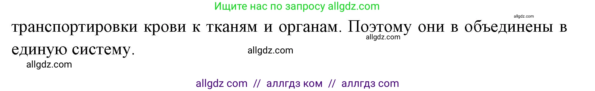 Биология, 8 класс рабочая тетрадь, авторы: Суматохин Сергей Витальевич, Пасечник Владимир Васильевич, Гапонюк Зоя Георгиевна, издательство Просвещение, Москва, 2023, оранжевого цвета, страница 12, номер 4, Решение (продолжение 2)