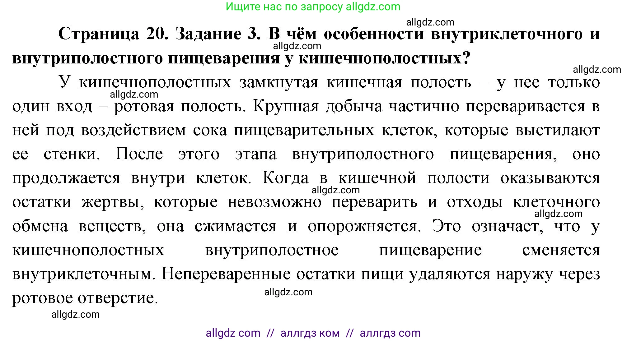 Биология, 8 класс рабочая тетрадь, авторы: Суматохин Сергей Витальевич, Пасечник Владимир Васильевич, Гапонюк Зоя Георгиевна, издательство Просвещение, Москва, 2023, оранжевого цвета, страница 20, номер 3, Решение