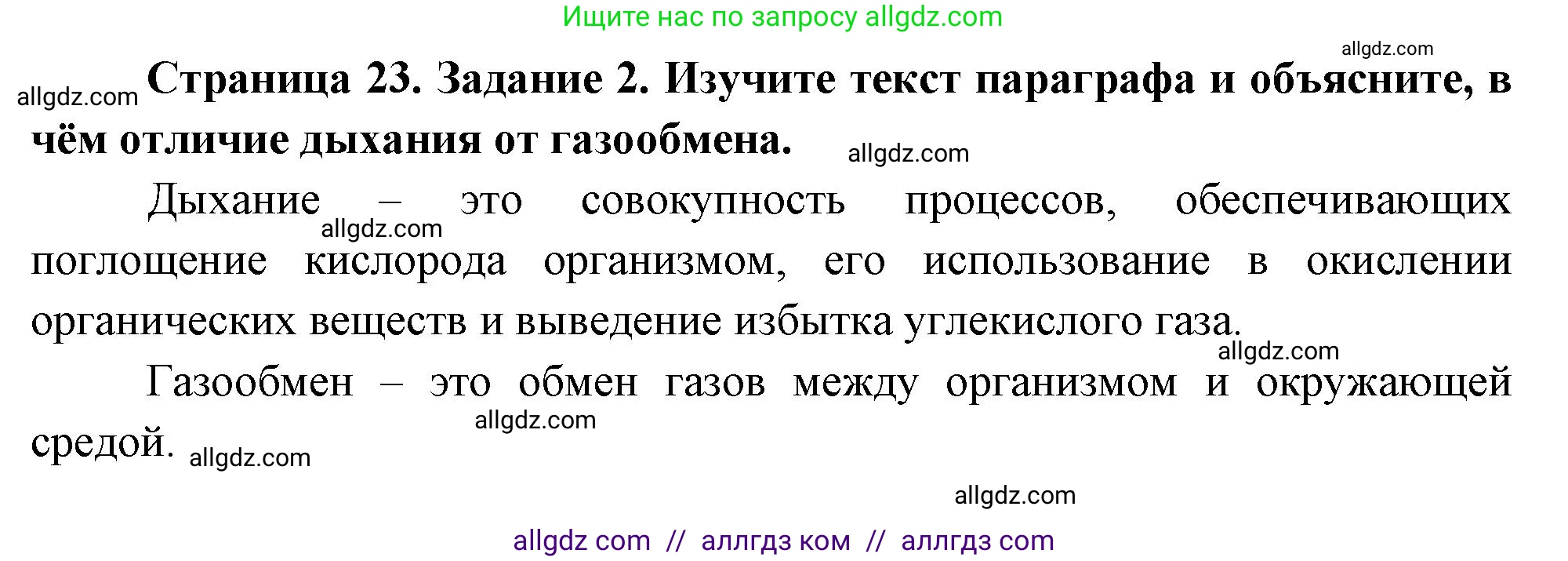Биология, 8 класс рабочая тетрадь, авторы: Суматохин Сергей Витальевич, Пасечник Владимир Васильевич, Гапонюк Зоя Георгиевна, издательство Просвещение, Москва, 2023, оранжевого цвета, страница 23, номер 2, Решение