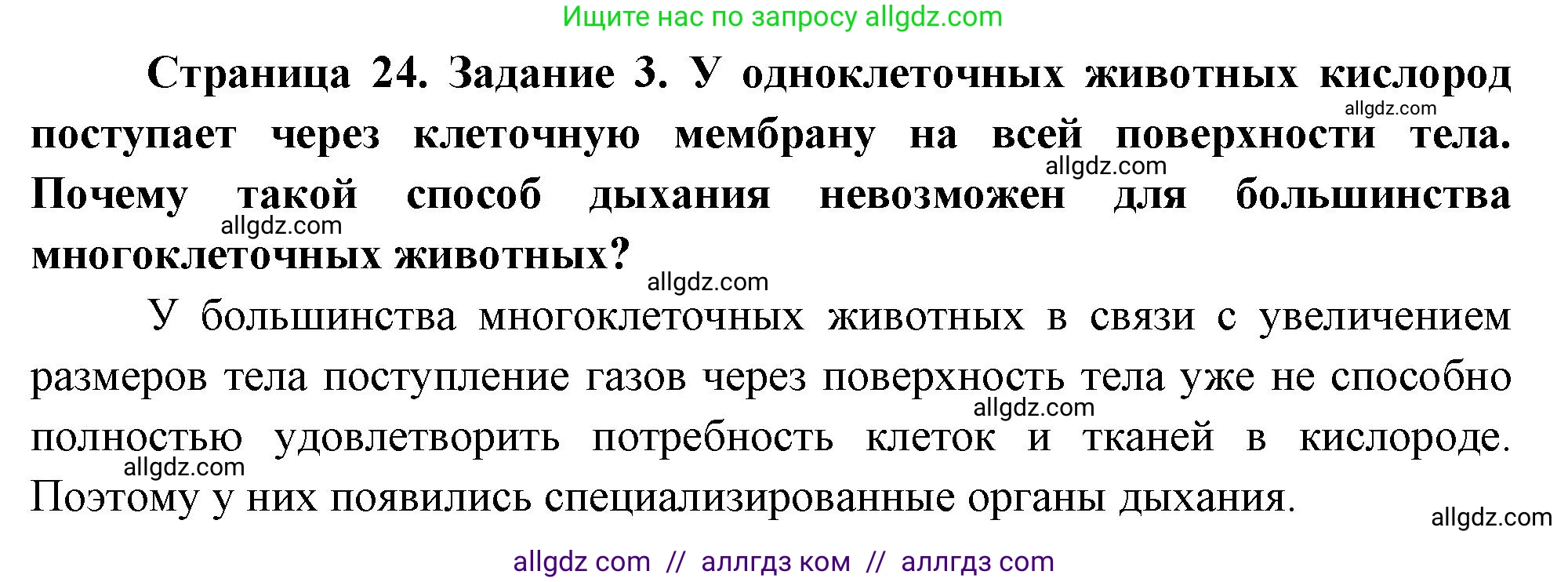 Биология, 8 класс рабочая тетрадь, авторы: Суматохин Сергей Витальевич, Пасечник Владимир Васильевич, Гапонюк Зоя Георгиевна, издательство Просвещение, Москва, 2023, оранжевого цвета, страница 24, номер 3, Решение