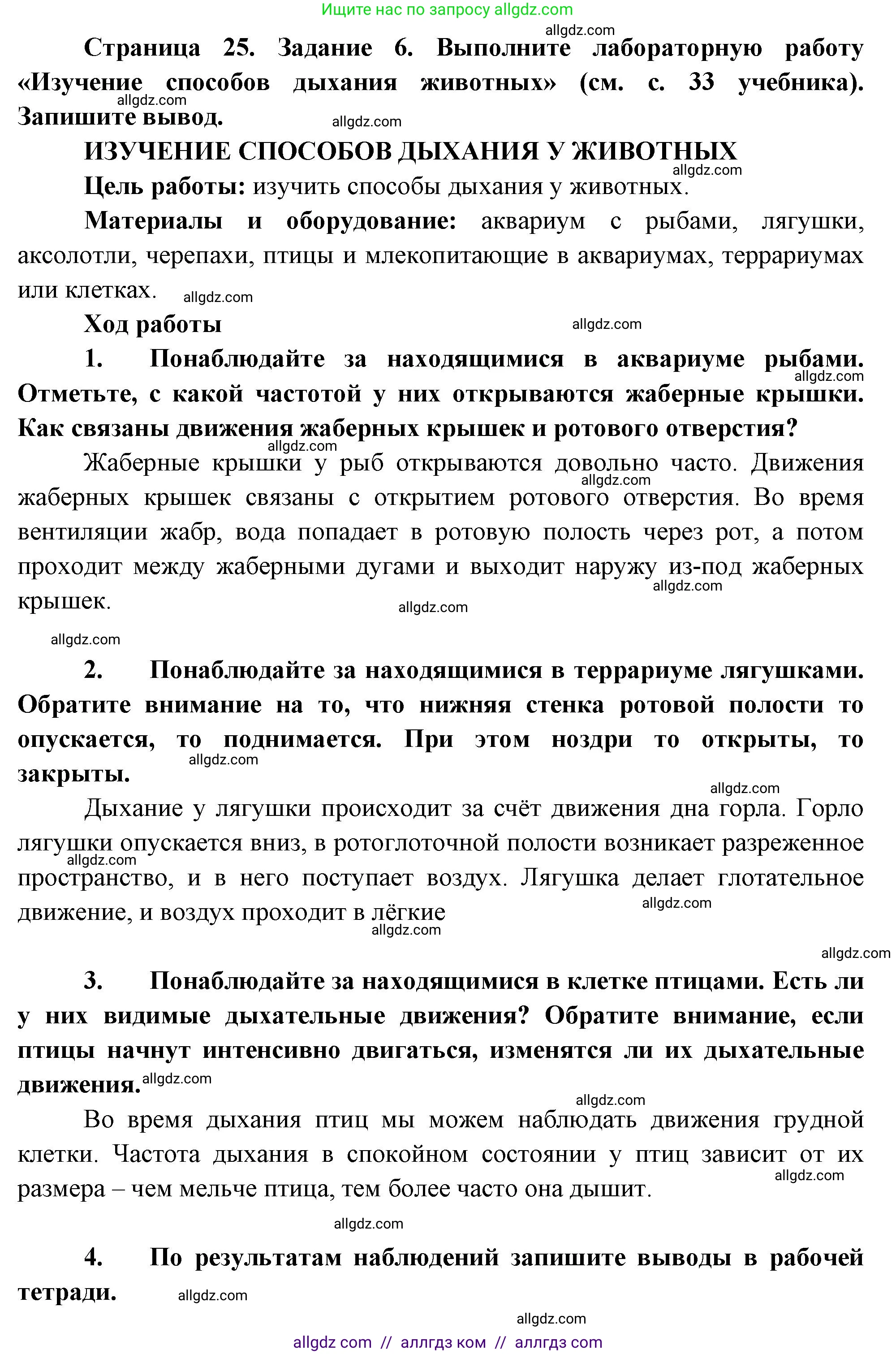 Биология, 8 класс рабочая тетрадь, авторы: Суматохин Сергей Витальевич, Пасечник Владимир Васильевич, Гапонюк Зоя Георгиевна, издательство Просвещение, Москва, 2023, оранжевого цвета, страница 25, номер 6, Решение