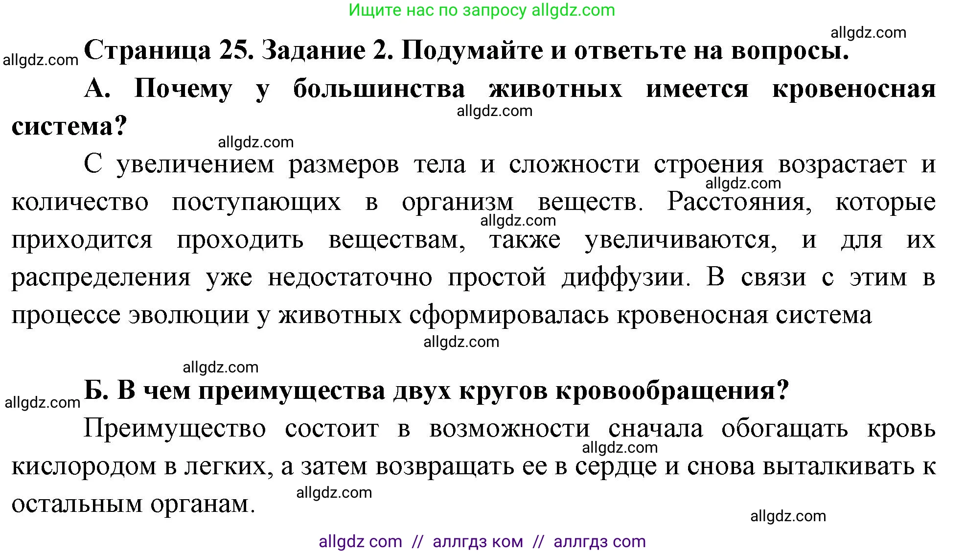 Биология, 8 класс рабочая тетрадь, авторы: Суматохин Сергей Витальевич, Пасечник Владимир Васильевич, Гапонюк Зоя Георгиевна, издательство Просвещение, Москва, 2023, оранжевого цвета, страница 25, номер 2, Решение