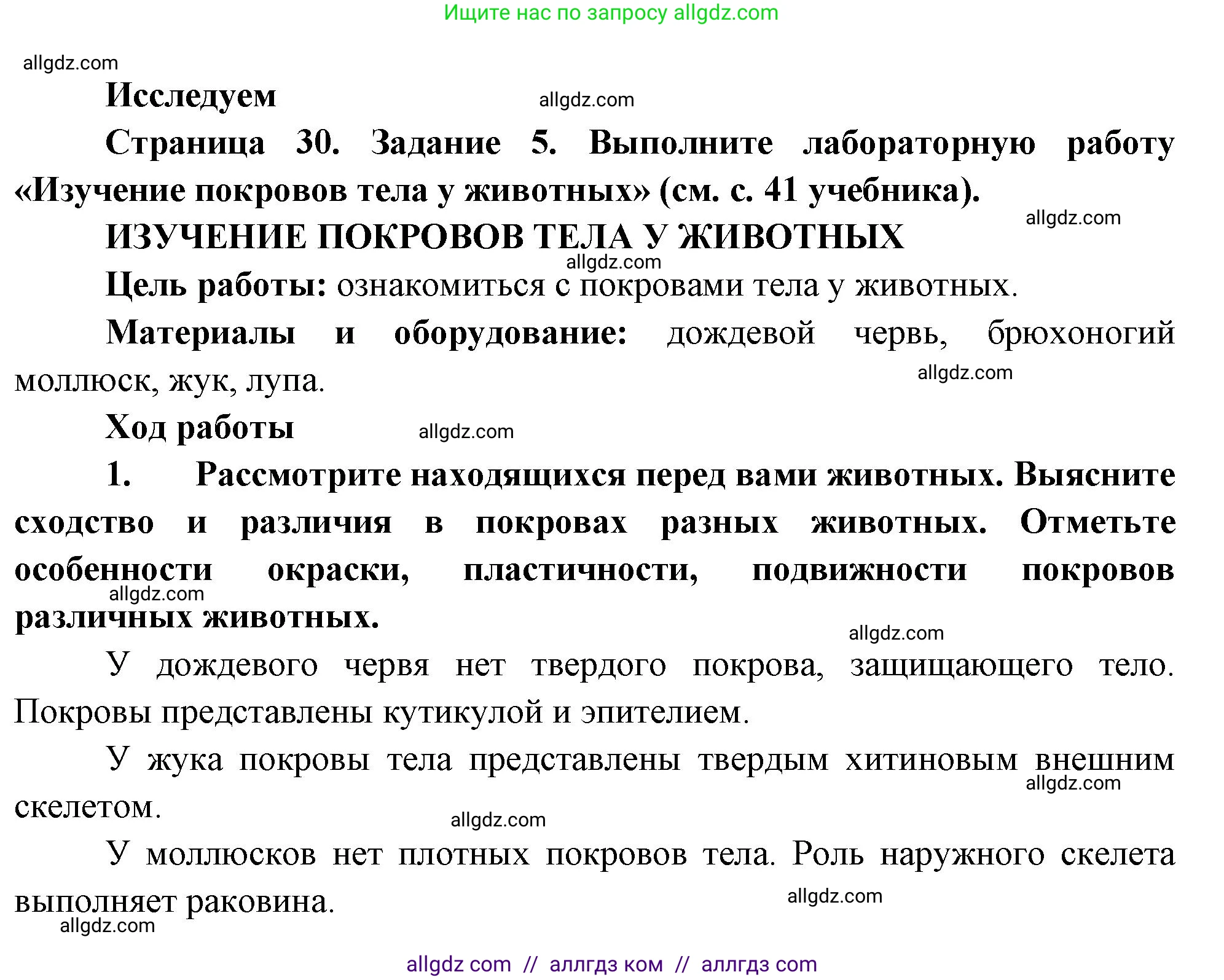 Биология, 8 класс рабочая тетрадь, авторы: Суматохин Сергей Витальевич, Пасечник Владимир Васильевич, Гапонюк Зоя Георгиевна, издательство Просвещение, Москва, 2023, оранжевого цвета, страница 30, номер 5, Решение