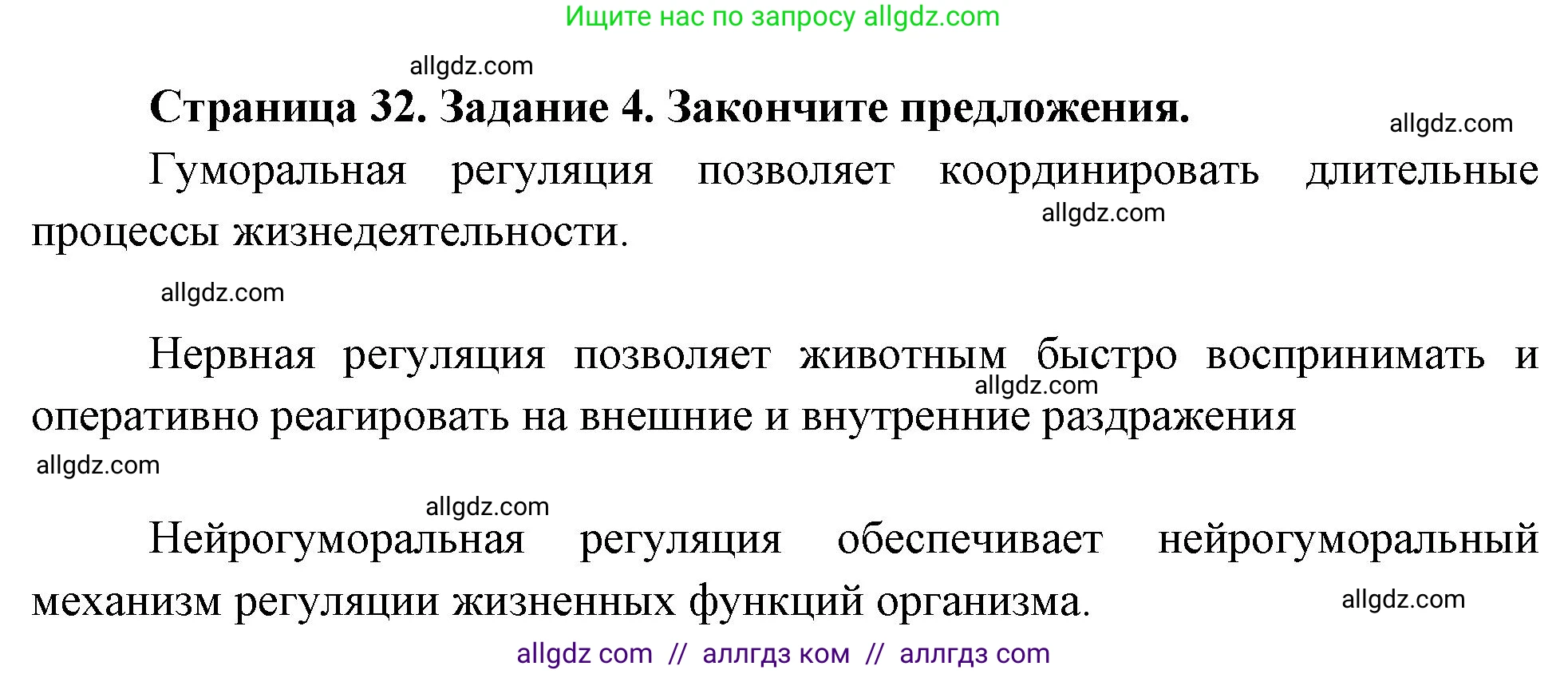 Биология, 8 класс рабочая тетрадь, авторы: Суматохин Сергей Витальевич, Пасечник Владимир Васильевич, Гапонюк Зоя Георгиевна, издательство Просвещение, Москва, 2023, оранжевого цвета, страница 32, номер 4, Решение