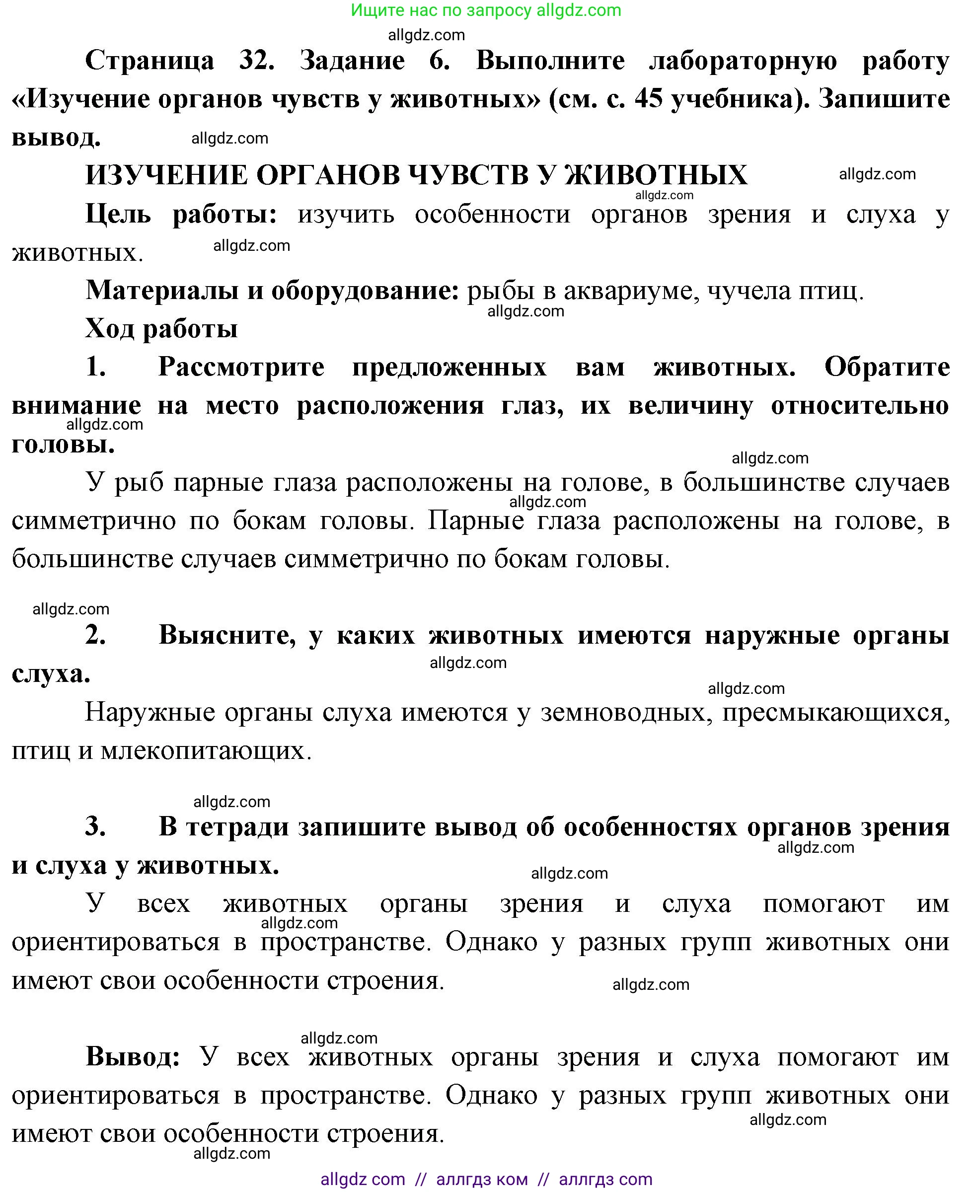 Биология, 8 класс рабочая тетрадь, авторы: Суматохин Сергей Витальевич, Пасечник Владимир Васильевич, Гапонюк Зоя Георгиевна, издательство Просвещение, Москва, 2023, оранжевого цвета, страница 32, номер 6, Решение