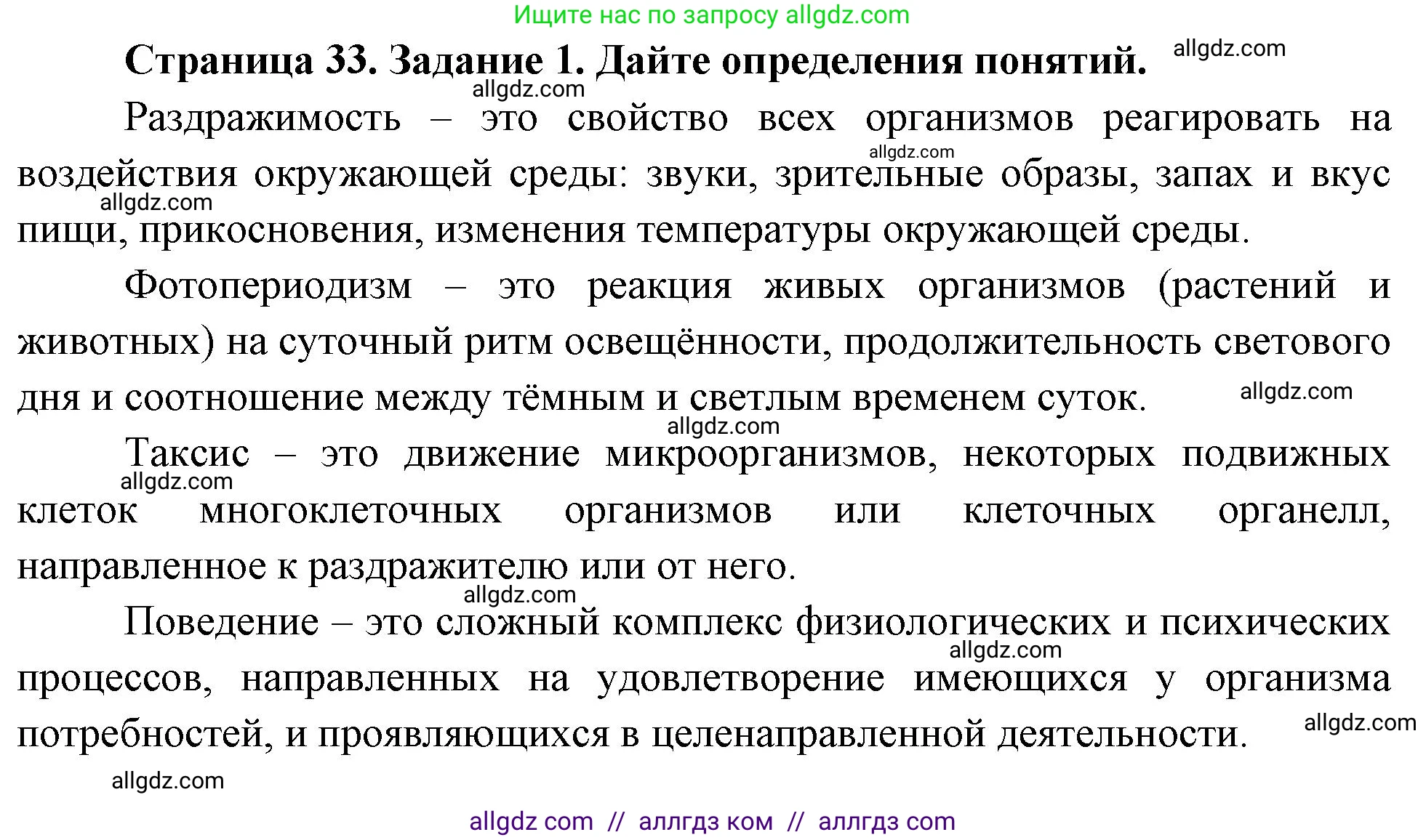 Биология, 8 класс рабочая тетрадь, авторы: Суматохин Сергей Витальевич, Пасечник Владимир Васильевич, Гапонюк Зоя Георгиевна, издательство Просвещение, Москва, 2023, оранжевого цвета, страница 33, номер 1, Решение