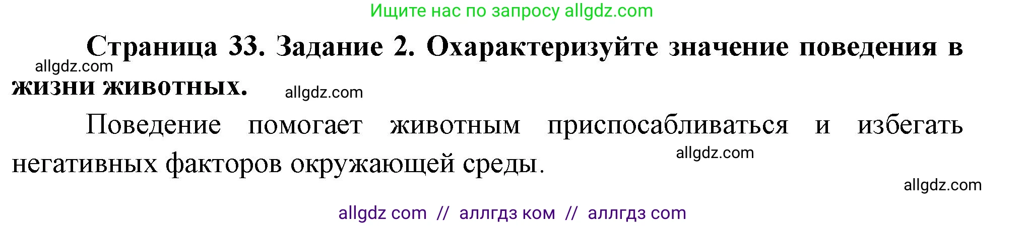 Биология, 8 класс рабочая тетрадь, авторы: Суматохин Сергей Витальевич, Пасечник Владимир Васильевич, Гапонюк Зоя Георгиевна, издательство Просвещение, Москва, 2023, оранжевого цвета, страница 33, номер 2, Решение