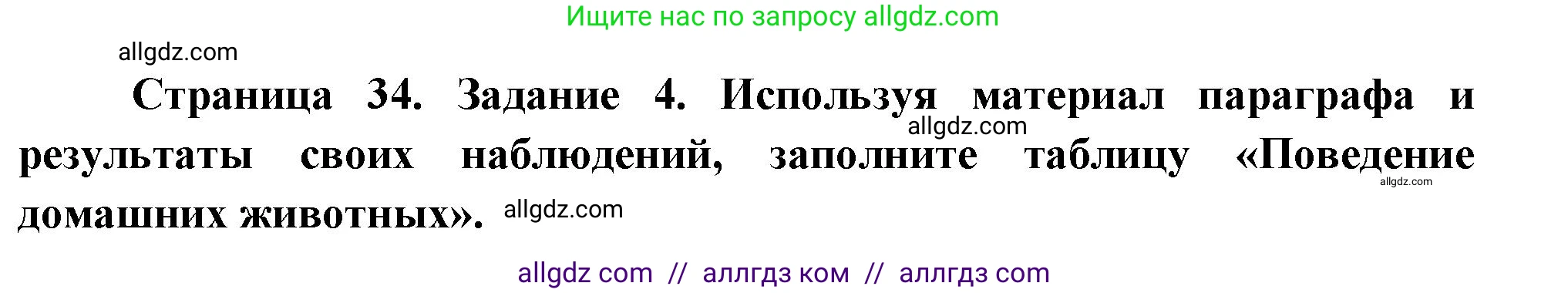 Биология, 8 класс рабочая тетрадь, авторы: Суматохин Сергей Витальевич, Пасечник Владимир Васильевич, Гапонюк Зоя Георгиевна, издательство Просвещение, Москва, 2023, оранжевого цвета, страница 34, номер 4, Решение