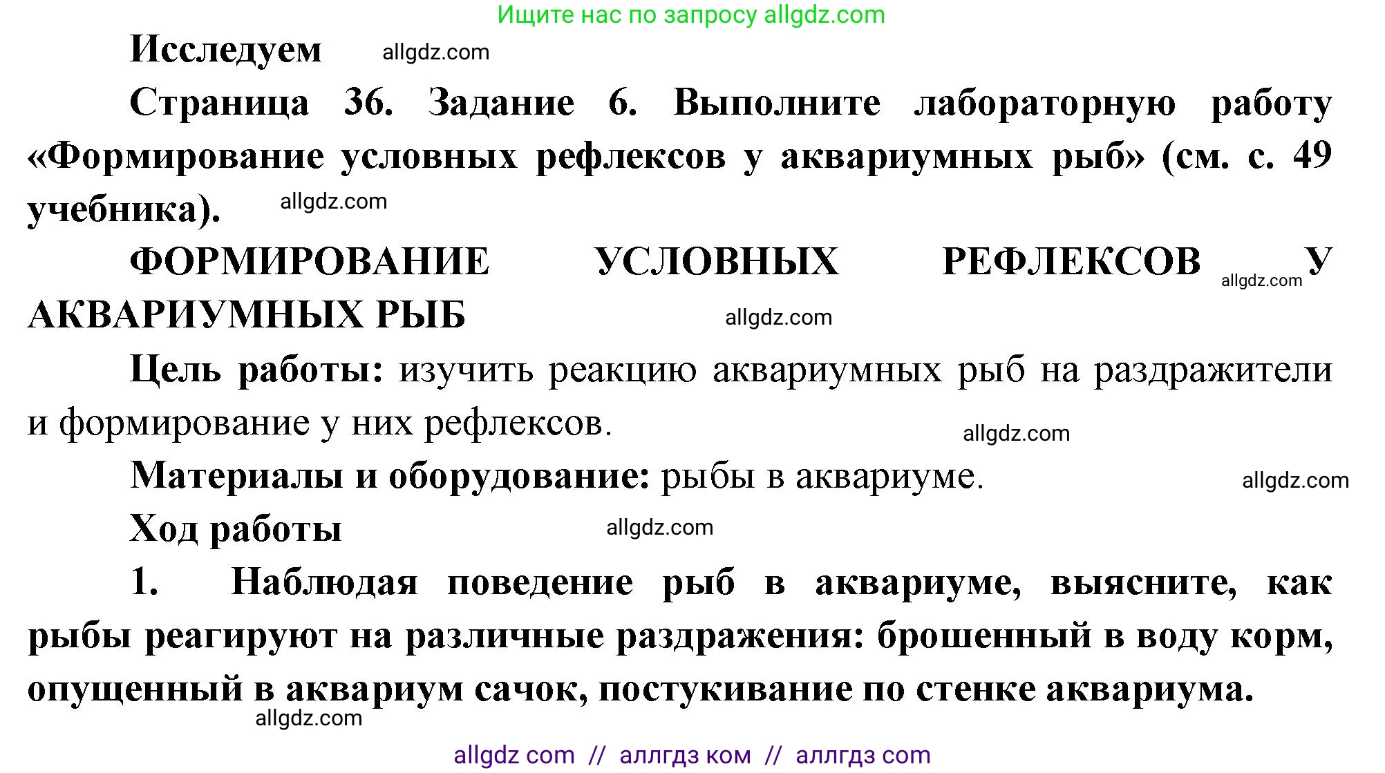 Биология, 8 класс рабочая тетрадь, авторы: Суматохин Сергей Витальевич, Пасечник Владимир Васильевич, Гапонюк Зоя Георгиевна, издательство Просвещение, Москва, 2023, оранжевого цвета, страница 36, номер 6, Решение