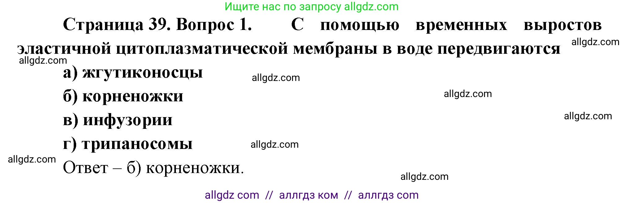 Биология, 8 класс рабочая тетрадь, авторы: Суматохин Сергей Витальевич, Пасечник Владимир Васильевич, Гапонюк Зоя Георгиевна, издательство Просвещение, Москва, 2023, оранжевого цвета, страница 39, номер 1, Решение