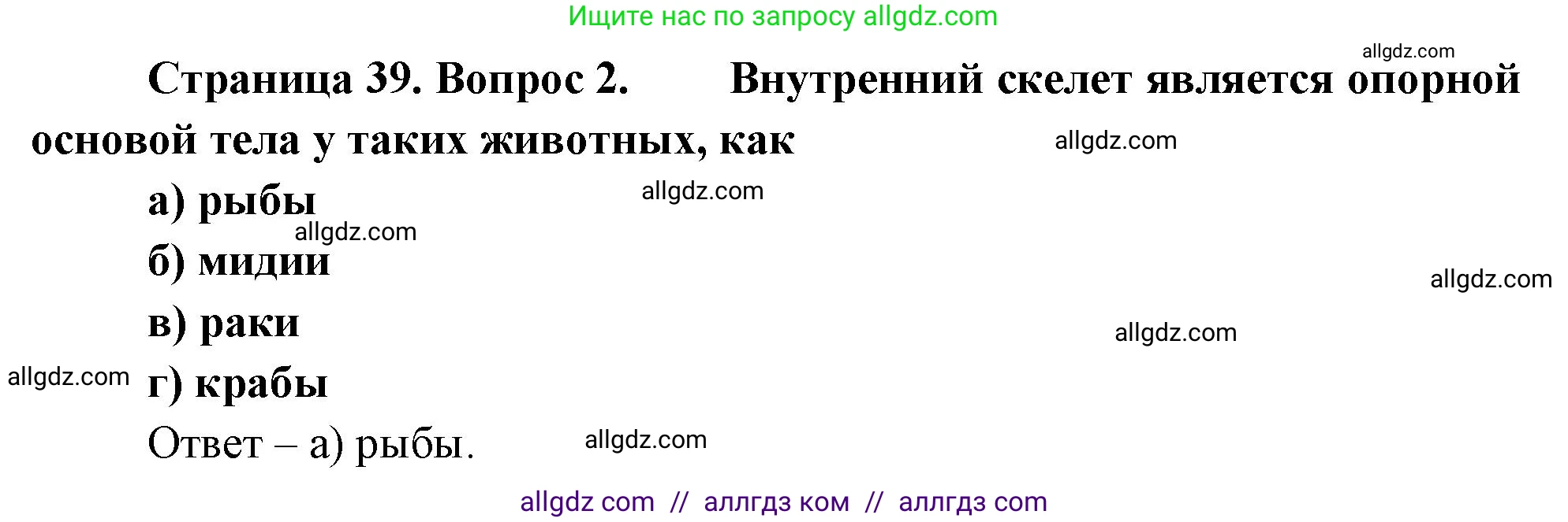 Биология, 8 класс рабочая тетрадь, авторы: Суматохин Сергей Витальевич, Пасечник Владимир Васильевич, Гапонюк Зоя Георгиевна, издательство Просвещение, Москва, 2023, оранжевого цвета, страница 39, номер 2, Решение