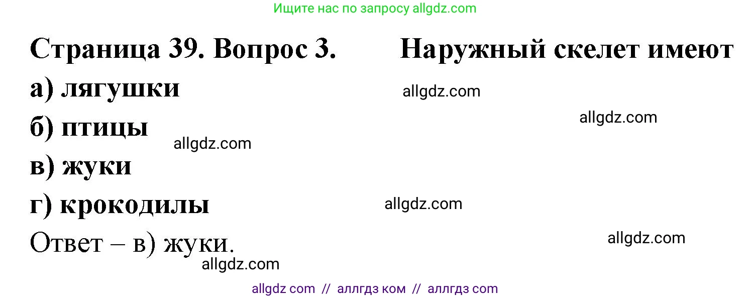 Биология, 8 класс рабочая тетрадь, авторы: Суматохин Сергей Витальевич, Пасечник Владимир Васильевич, Гапонюк Зоя Георгиевна, издательство Просвещение, Москва, 2023, оранжевого цвета, страница 39, номер 3, Решение