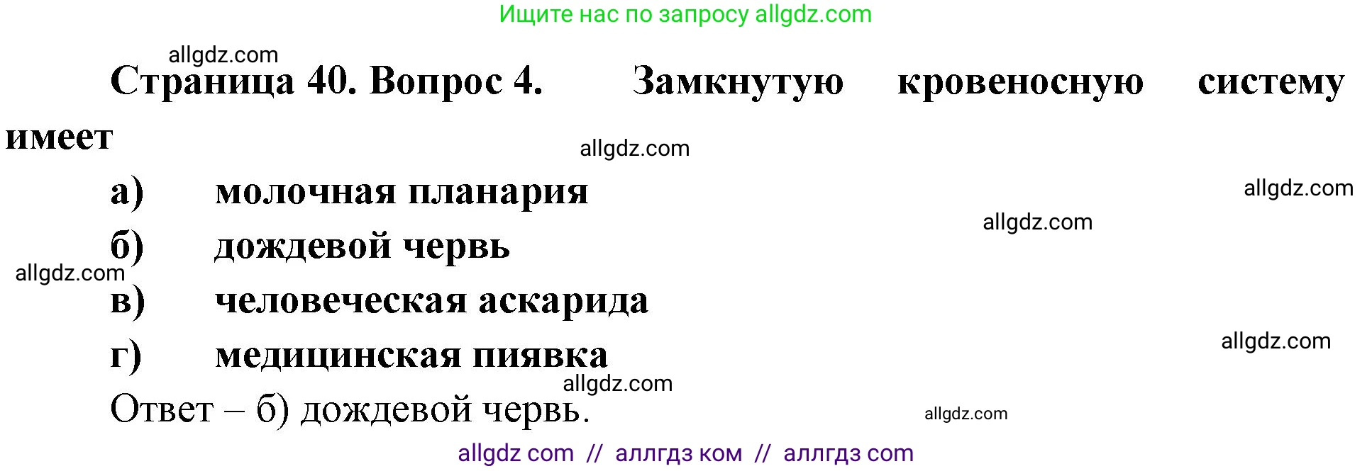 Биология, 8 класс рабочая тетрадь, авторы: Суматохин Сергей Витальевич, Пасечник Владимир Васильевич, Гапонюк Зоя Георгиевна, издательство Просвещение, Москва, 2023, оранжевого цвета, страница 40, номер 4, Решение
