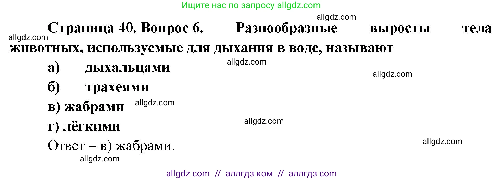 Биология, 8 класс рабочая тетрадь, авторы: Суматохин Сергей Витальевич, Пасечник Владимир Васильевич, Гапонюк Зоя Георгиевна, издательство Просвещение, Москва, 2023, оранжевого цвета, страница 40, номер 6, Решение